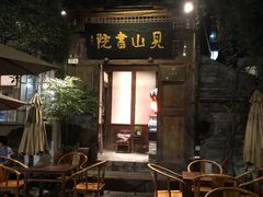 门面-见山书院