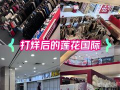 -莲花国际广场
