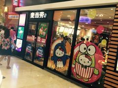 门面-麦当劳(龙之梦购物中心店)