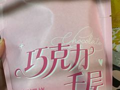 -辛一·铜锣烧(鸿寿坊店)