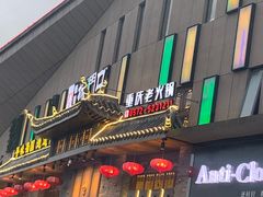 门面-椒香城门口重庆老火锅(美颂广场店)
