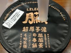 超厚芋泥紫薯烧-LELECHA乐乐茶(上海五角场万达广场店)