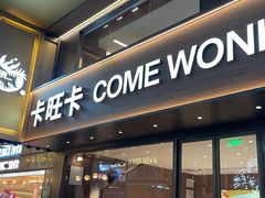 -卡旺卡(合肥黉街店)