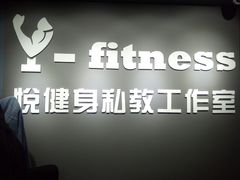 -悦健身私教工作室(双井店)