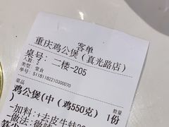 -二楼老店重庆鸡公煲(真光路店)