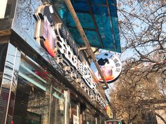 -清真拉妈卤味(回民街店)