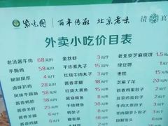 菜单-紫光园(顺义店)