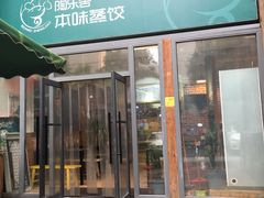 -陶乐舍本味蒸饺