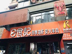 门面-日食记精菜馆(建邺万达店)