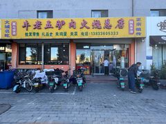 -牛老五羊杂汤(广阳区总店)