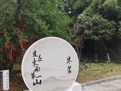 -第一山景区