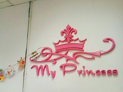 -My Princess HK我的公主(上水店)