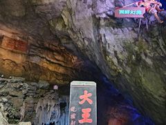 -九华秋浦胜境大王洞风景区