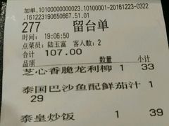 账单-绿茵阁(体育西分店)