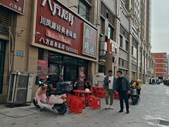-八方后身麻辣鸡块(总店)