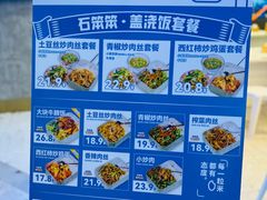 -石笨笨·盖浇饭大王(MOMOPARK店)