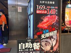 -火炉火自助餐(西直门凯德MALL店)