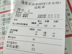 -逸桂禾面馆