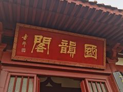 -神州牡丹园