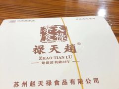 -赵天禄(葑门横街店)