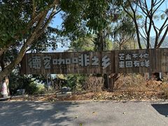 -孔雀湖生态旅游区