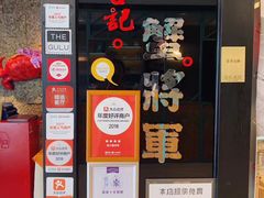 门面-喜记避风塘炒辣蟹(旗舰店)