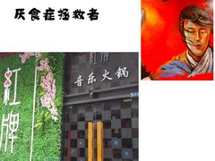 -红牌美蛙鱼头火锅(万辉国际广场店)