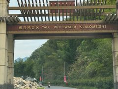 -雅鲁激流探险漂流