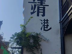 -靖港古镇