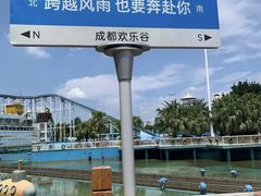 -成都欢乐谷