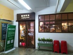 -雕刻时光·无国界料理西餐厅(五山店)