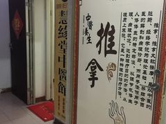 -荣神艺·推拿SPA养生馆(万菱汇店)