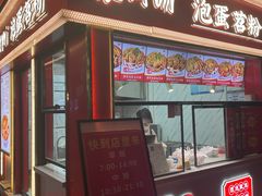 -想时吻泡蛋苕粉(徐东店)