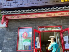 门面-小胖包子王(光明楼店)