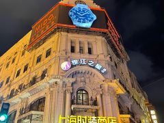 -南京路步行街