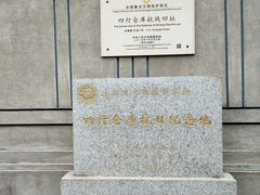 -上海四行仓库抗战纪念馆