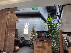 -山石榴·贵州菜(丰盛里店)