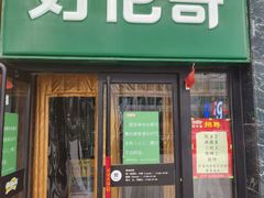 -好伦哥比萨烤肉自助(马家堡店)