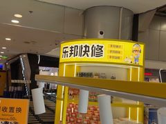 -乐邦快修手机电脑维修回收(打浦桥日月光店)
