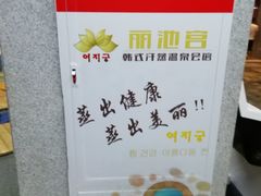 -丽池宫韩式汗蒸会馆(华灯坊店)