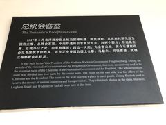 -南京中国近代史遗址博物馆(南京总统府)