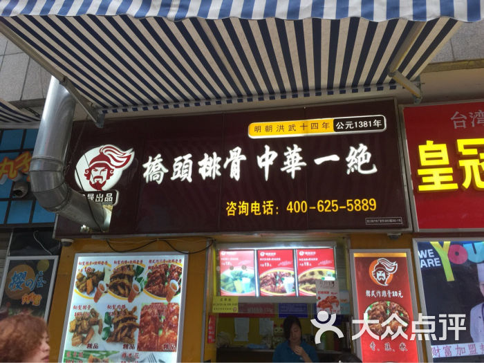 桥头排骨(步行街店)门面图片 