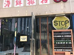 -阿尔法海鲜排档(爱琴海店)