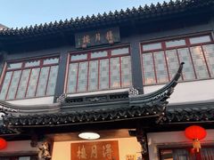 -得月楼·省级非遗·传统苏帮菜(观前店)