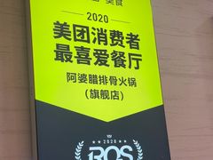 -阿婆情腊排骨火锅(金虹路店)