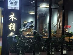 -秋语木桶鱼.酸菜鱼(开发区火车站店)