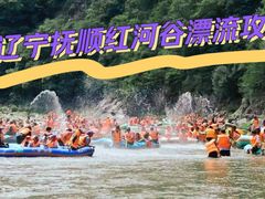 -红河谷漂流