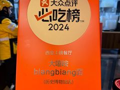 -大嘻咹biangbiang面(历史博物馆店)