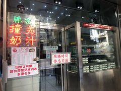 门面-义顺牛奶公司(新马路老店)
