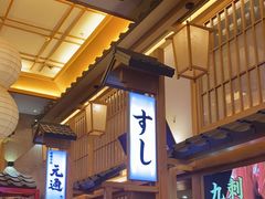 -元通寿司(名城店)